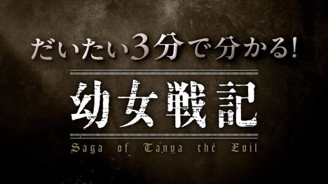 Saga of Tanya The Evil S00E17