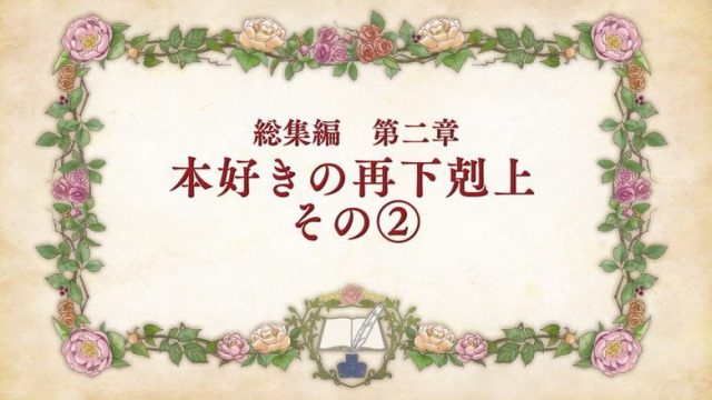 Ascendance of a Bookworm S00E04