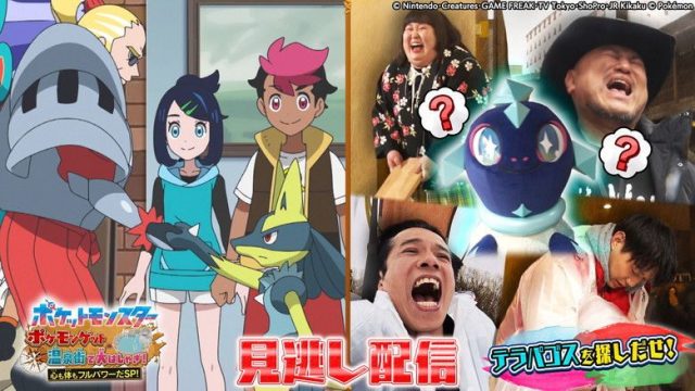 Horizontes Pokémon: La serie S00E02
