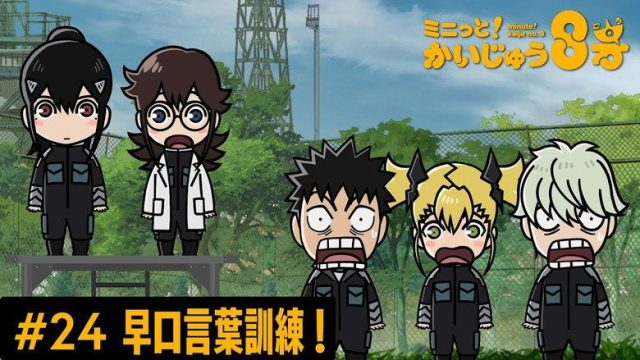 Kaiju No. 8 S00E25