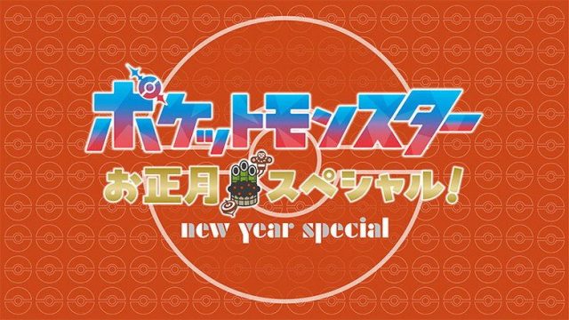 Horizontes Pokémon: La serie S00E01