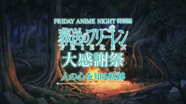 Frieren: Más allá del final del viaje S00E14