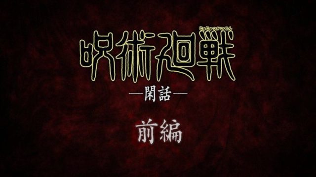 Jujutsu Kaisen S00E03