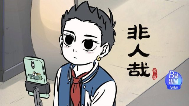 Fei Ren Zai S03E10