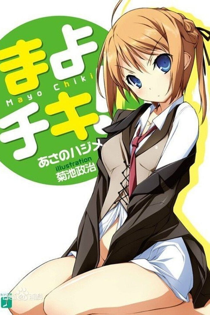 Mayo Chiki! Temporada 1
