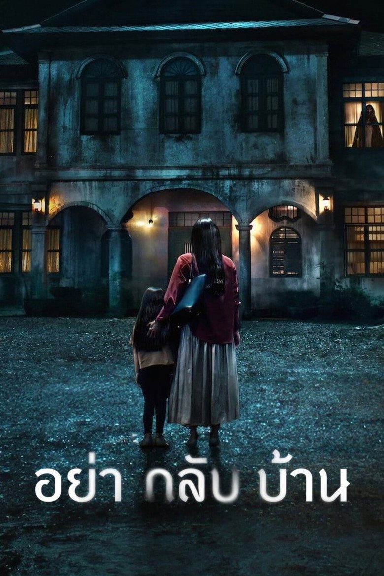 No vengas a casa Miniserie