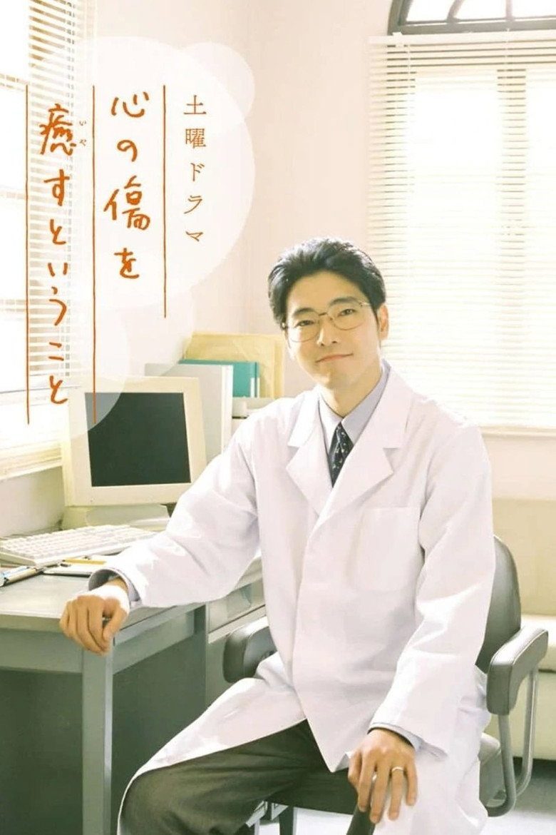 心の傷を癒すということ Temporada 1