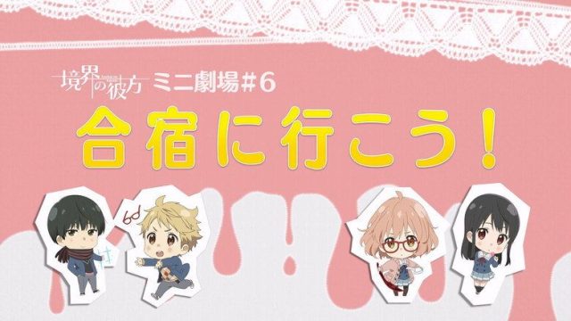 Kyoukai no Kanata S00E12