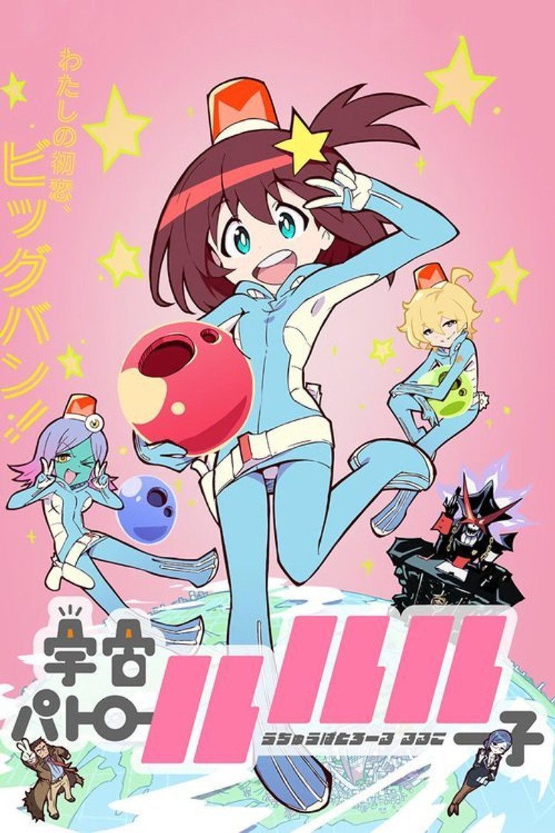 宇宙パトロールルル子 Temporada 1