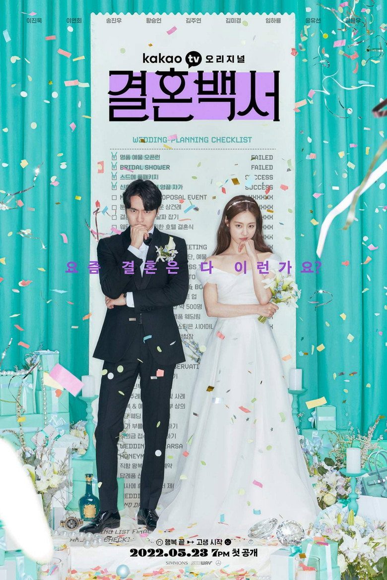 No hay boda sin caos Temporada 1