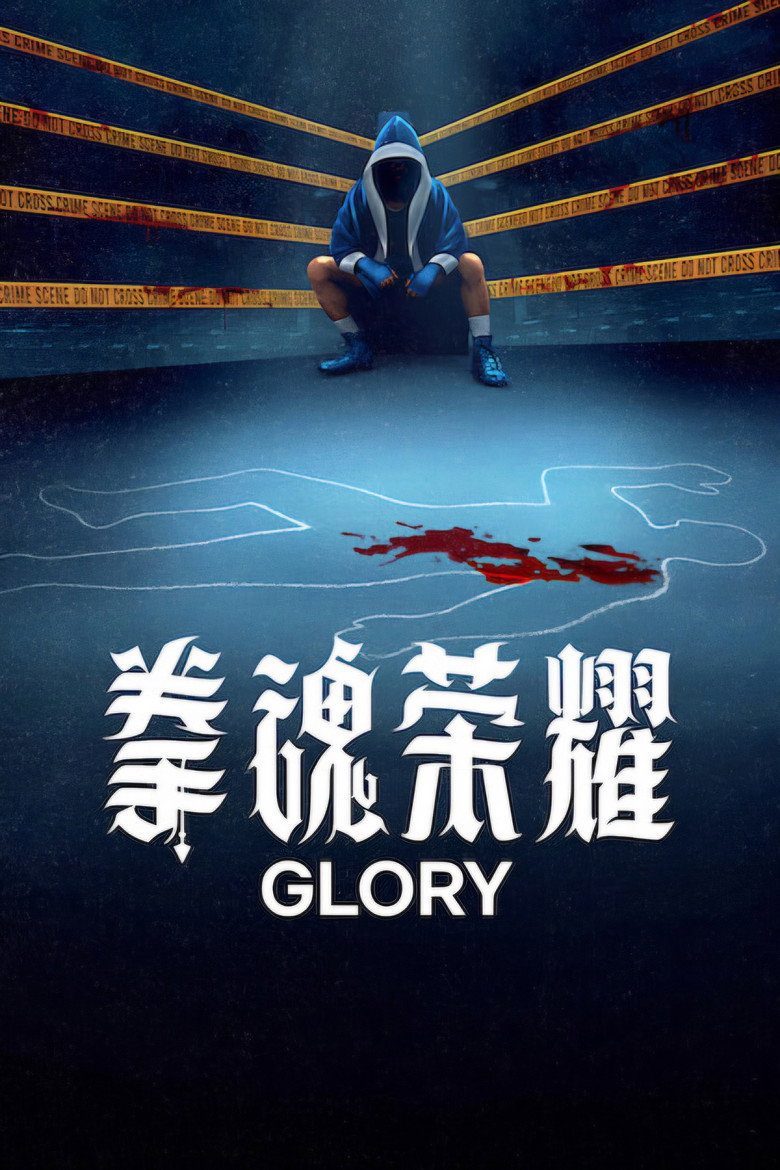 Gloria Temporada 1