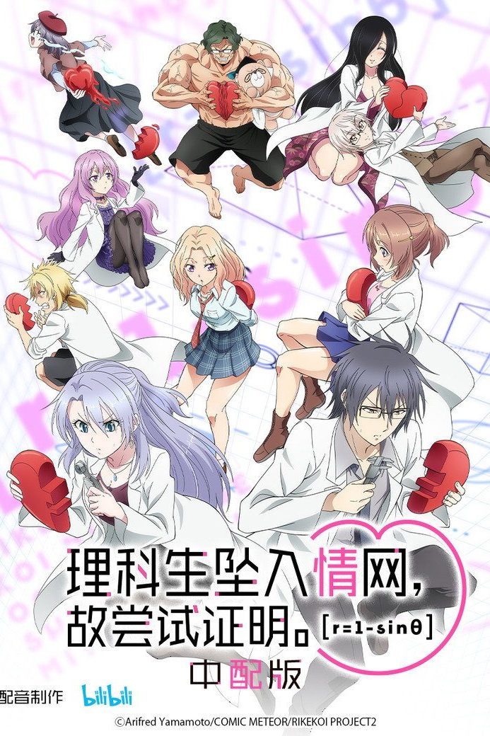 La ciencia del amor Temporada 2