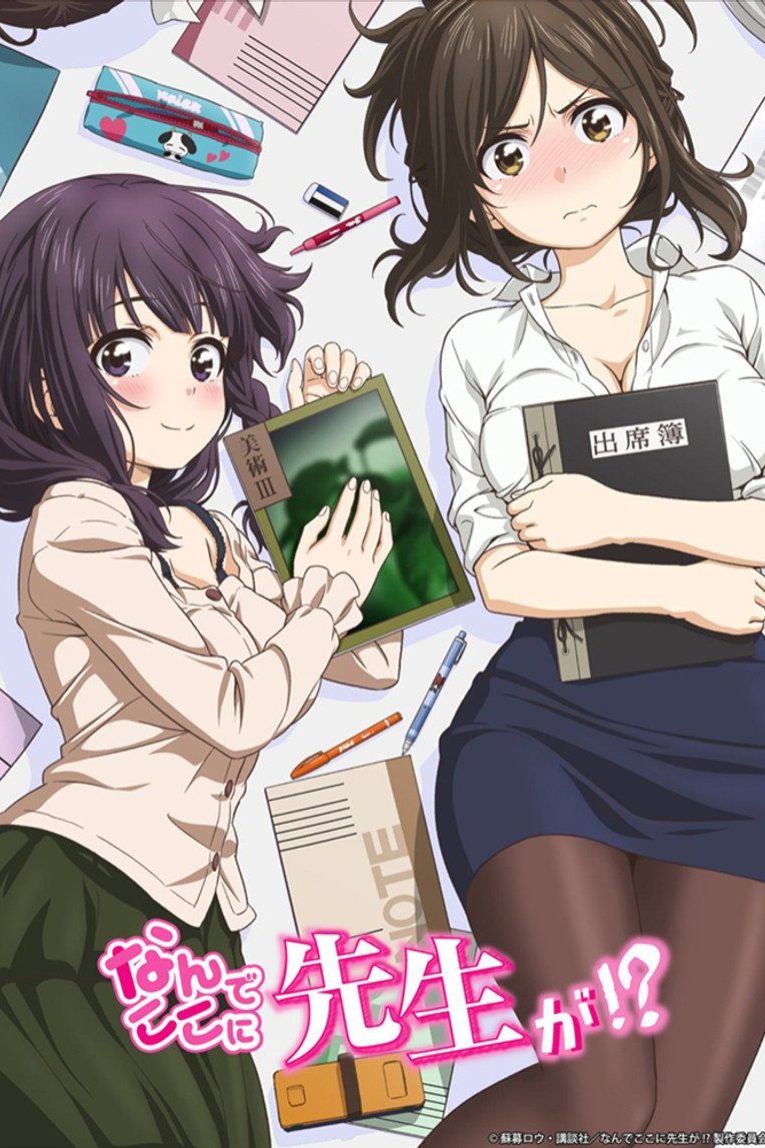 Why the hell are you here, Teacher!? Temporada 1