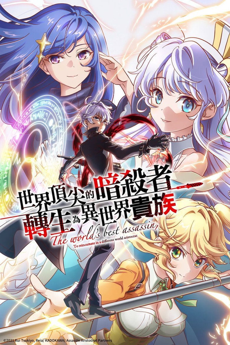 The World's Finest Assassin Gets Reincarnated in Another World as an Aristocrat Temporada 1