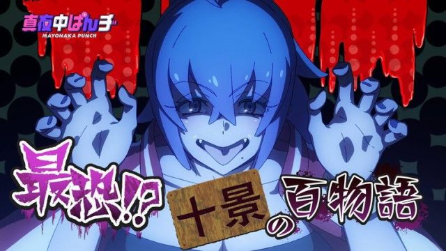 MAYONAKA PUNCH S00E14