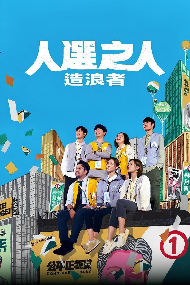 Las olas del poder Temporada 1