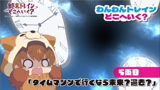 Shuumatsu Train Doko e Iku? S00E05