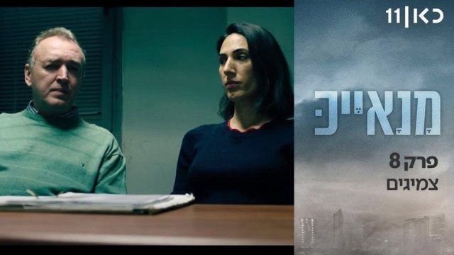 מנאייכ S01E08