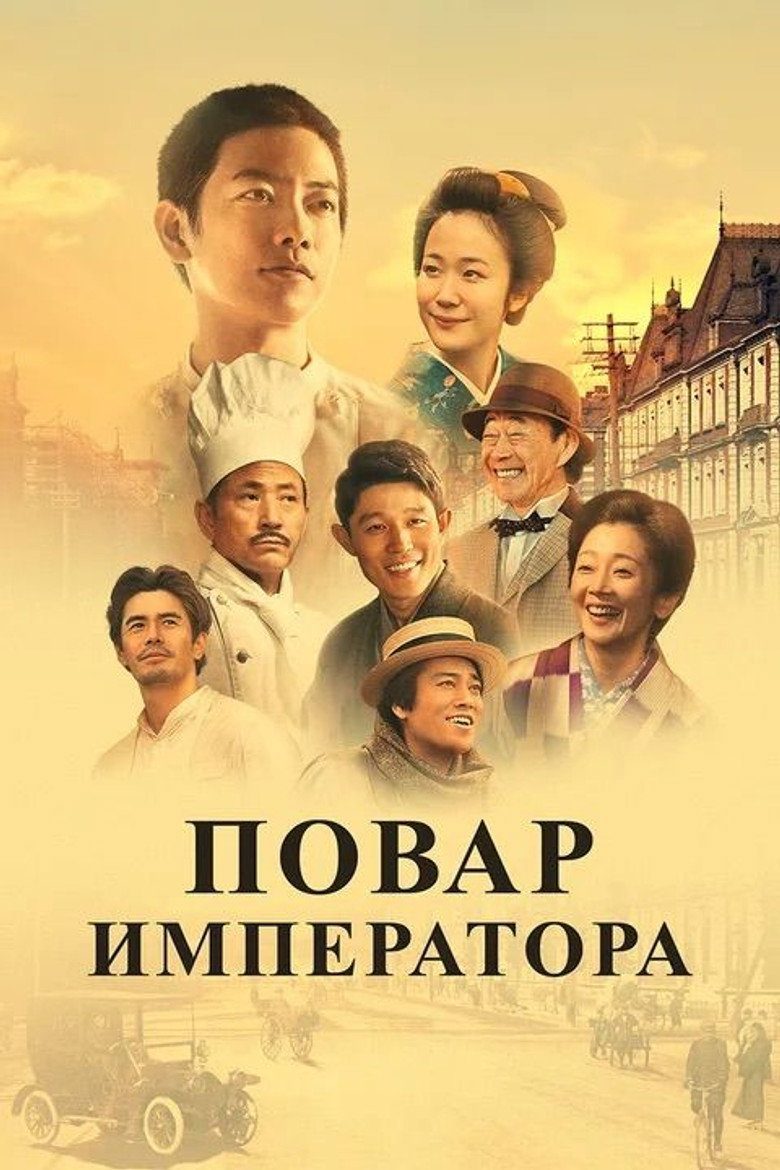 El cocinero del Emperador Temporada 1