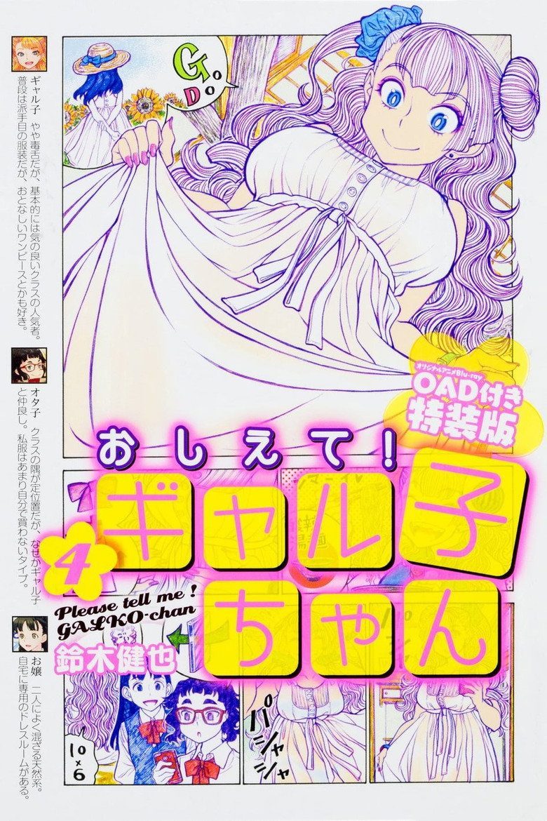 おしえて! ギャル子ちゃん Especiales