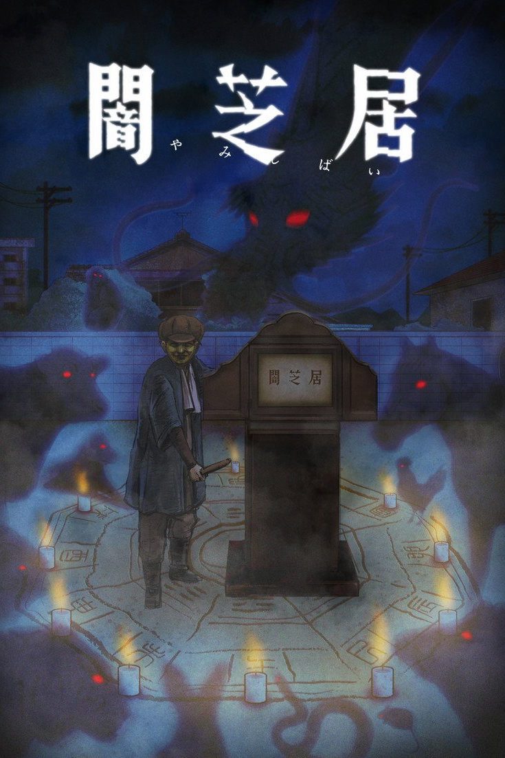 Yami Shibai Temporada 9