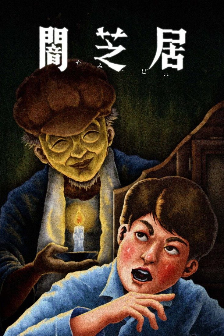 Yami Shibai Temporada 13