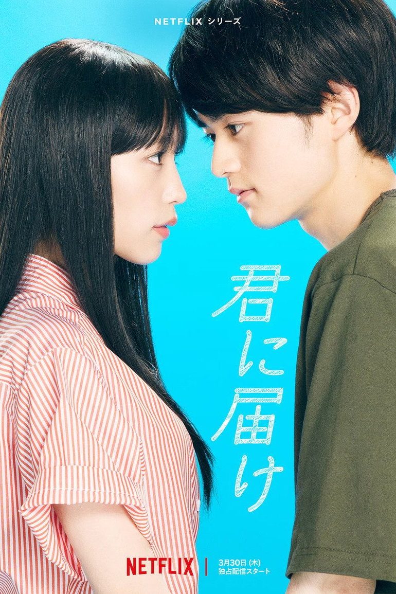 Kimi ni Todoke: Llegando a ti Temporada 1
