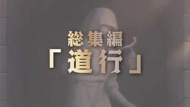 The Faraway Paladin S00E01