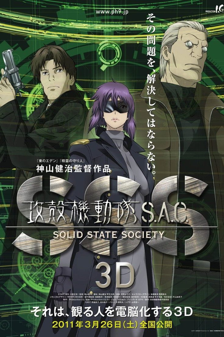 Ghost in the Shell: Stand Alone Complex Especiales