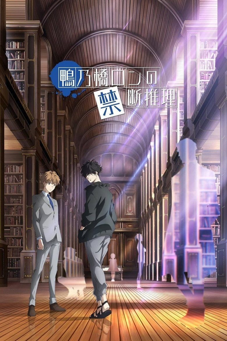 Ron Kamonohashi's Forbidden Deductions Temporada 1