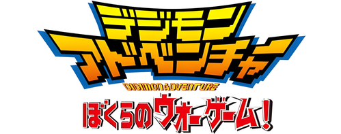 Digimon Adventure: ¡Nuestro juego de guerra!