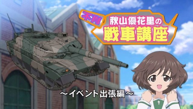 Girls und Panzer S00E34