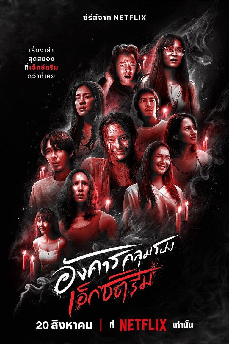 Martes de terror extremo Temporada 1