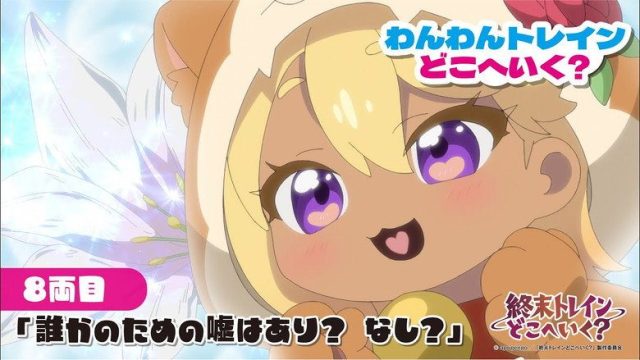 Shuumatsu Train Doko e Iku? S00E08