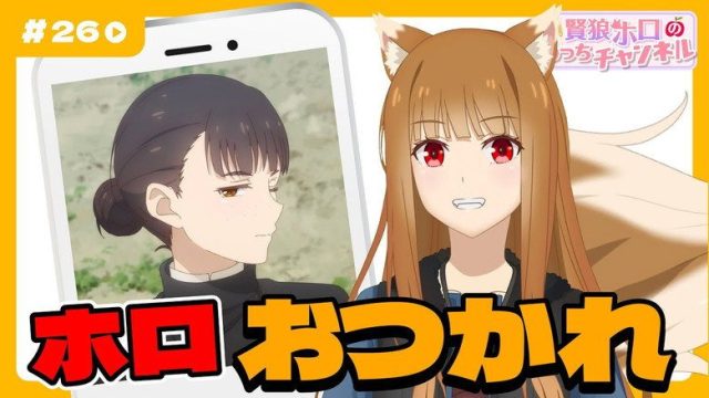 Spice and Wolf: MERCHANT MEETS THE WISE WOLF S00E26