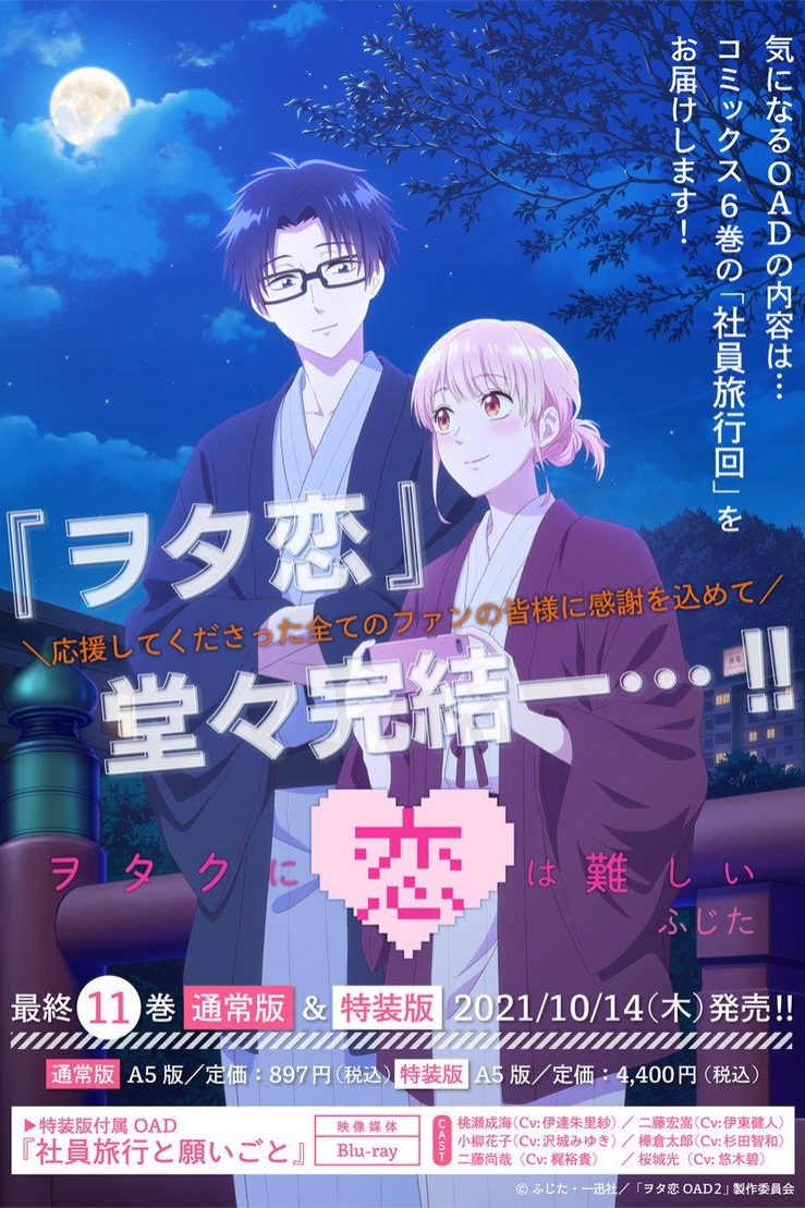 Wotakoi: Love Is Hard for Otaku Especiales