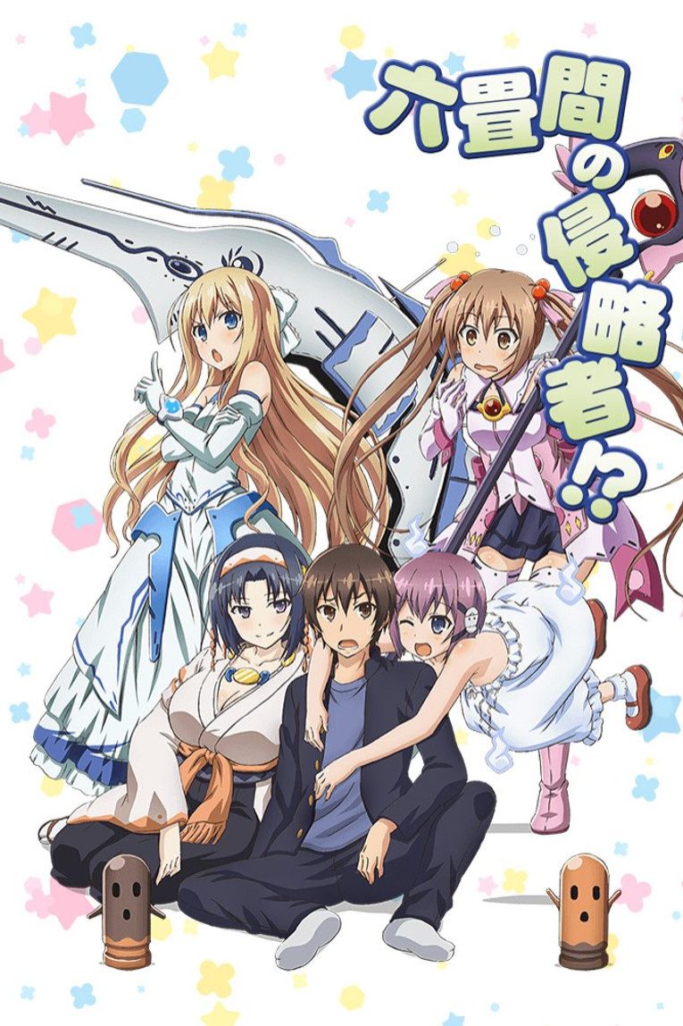 六畳間の侵略者!? Temporada 1