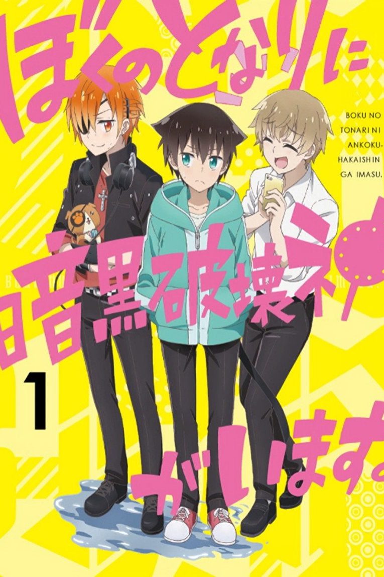 A Destructive God Sits Next to Me Temporada 1