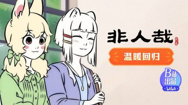 Fei Ren Zai S03E13