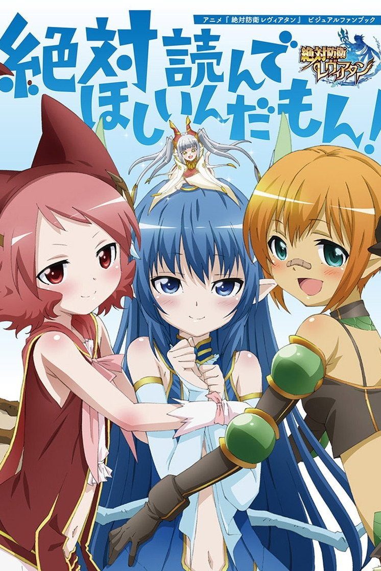 Zettai Bouei Leviatan Temporada 1