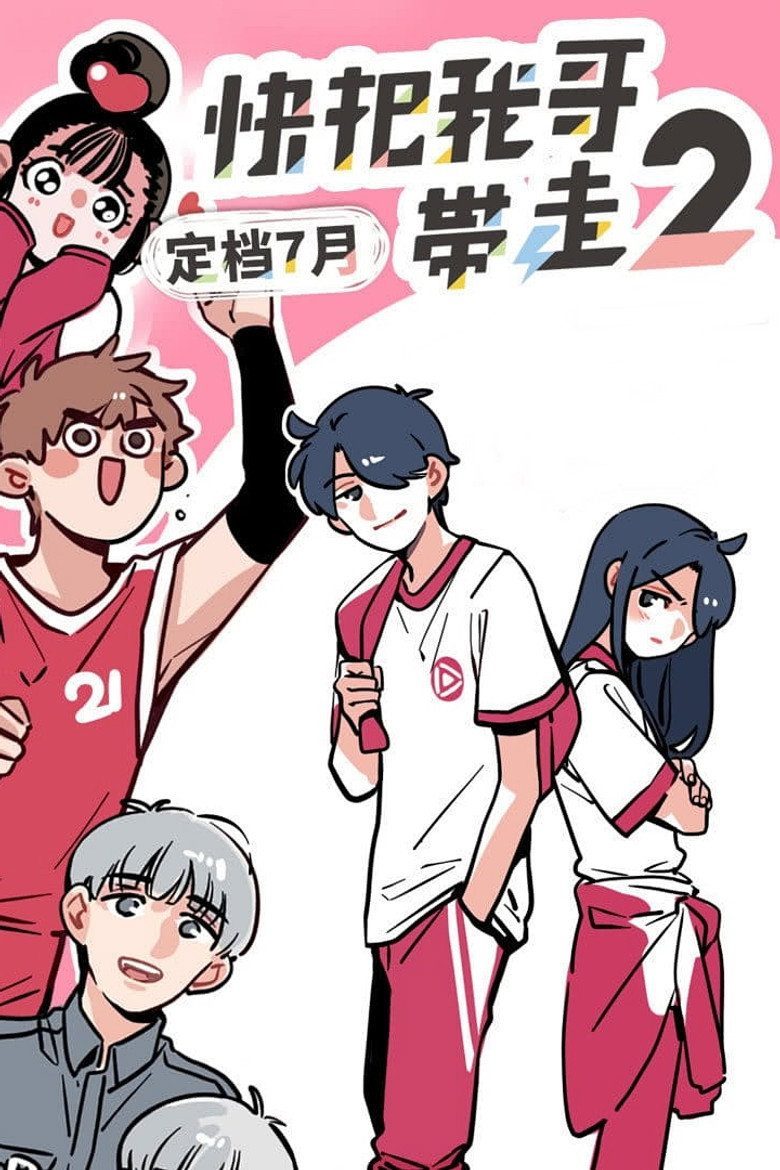Ani ni Tsukeru Kusuri wa Nai! Temporada 2