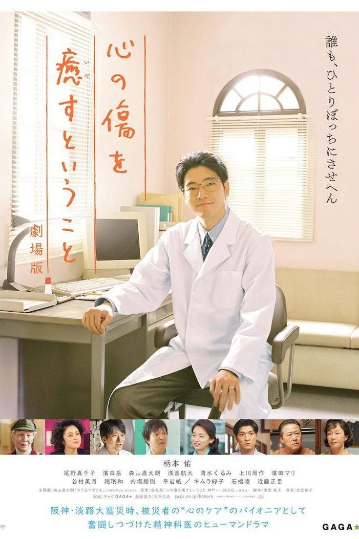 心の傷を癒すということ Especiales