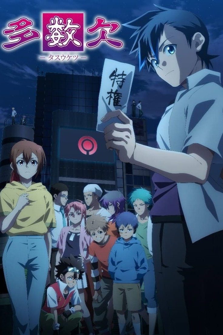 Tasuketsu: Fate of the Majority Temporada 1