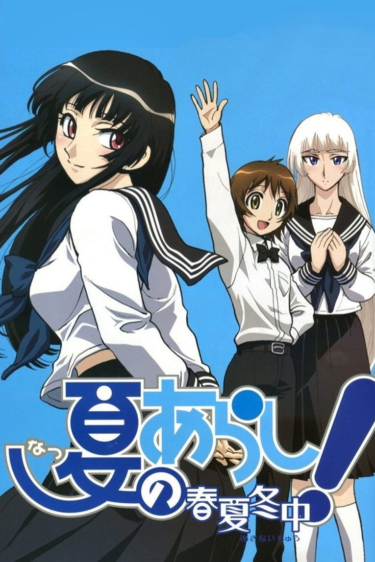 夏のあらし! Temporada 2