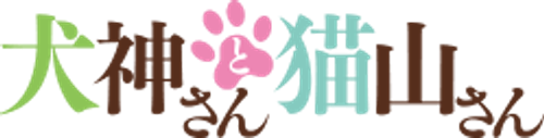 Inugami-san to Nekoyama-san