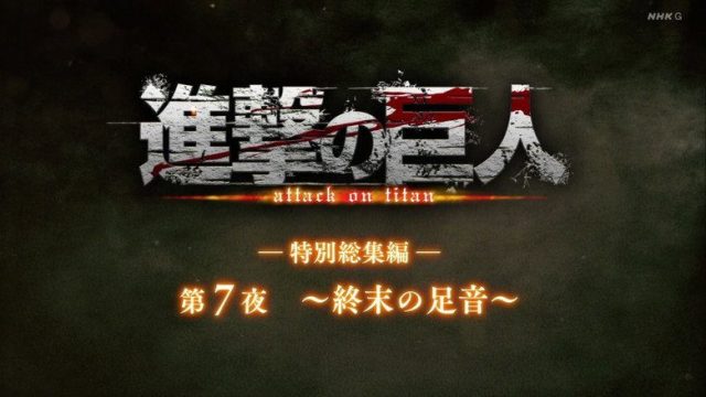 Attack on Titan S00E35