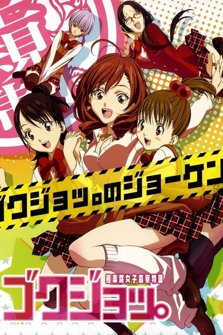 Gokujou Temporada 1