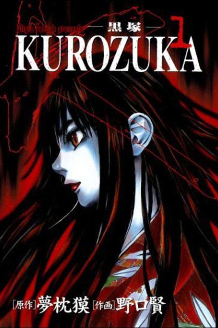 黒塚 KUROZUKA Temporada 1