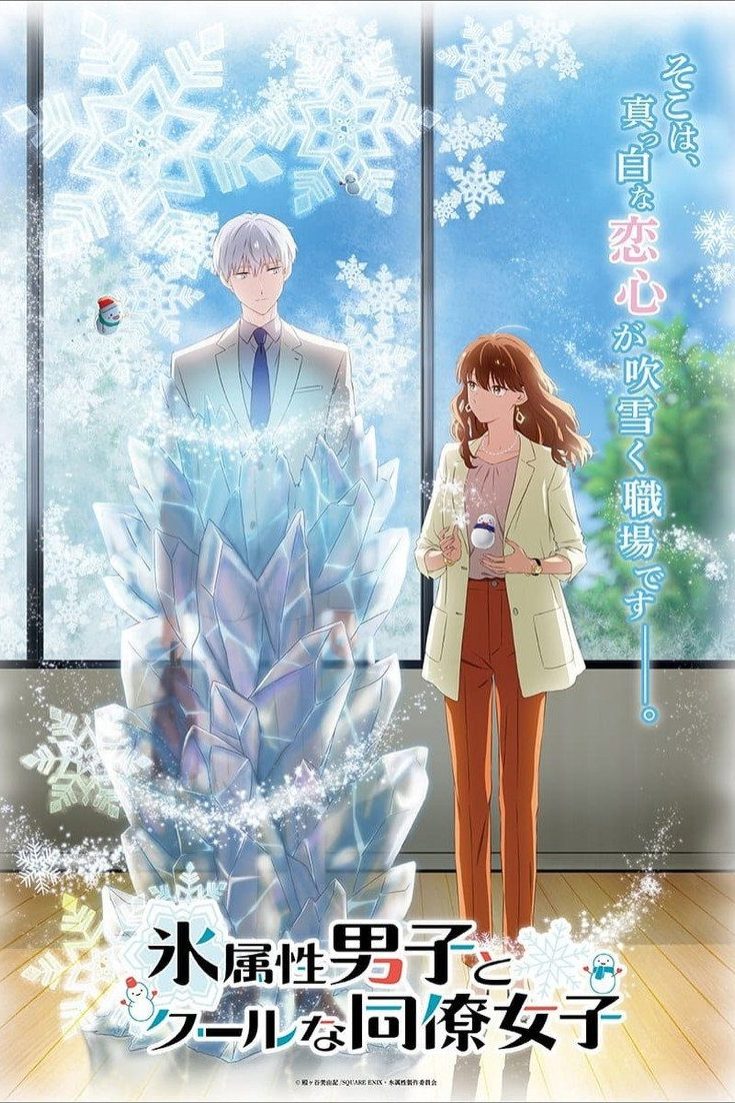The Ice Guy and His Cool Female Colleague Temporada 1