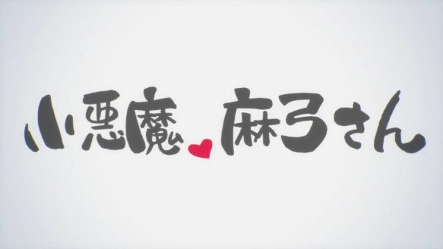 僕らはみんな河合荘 S00E08